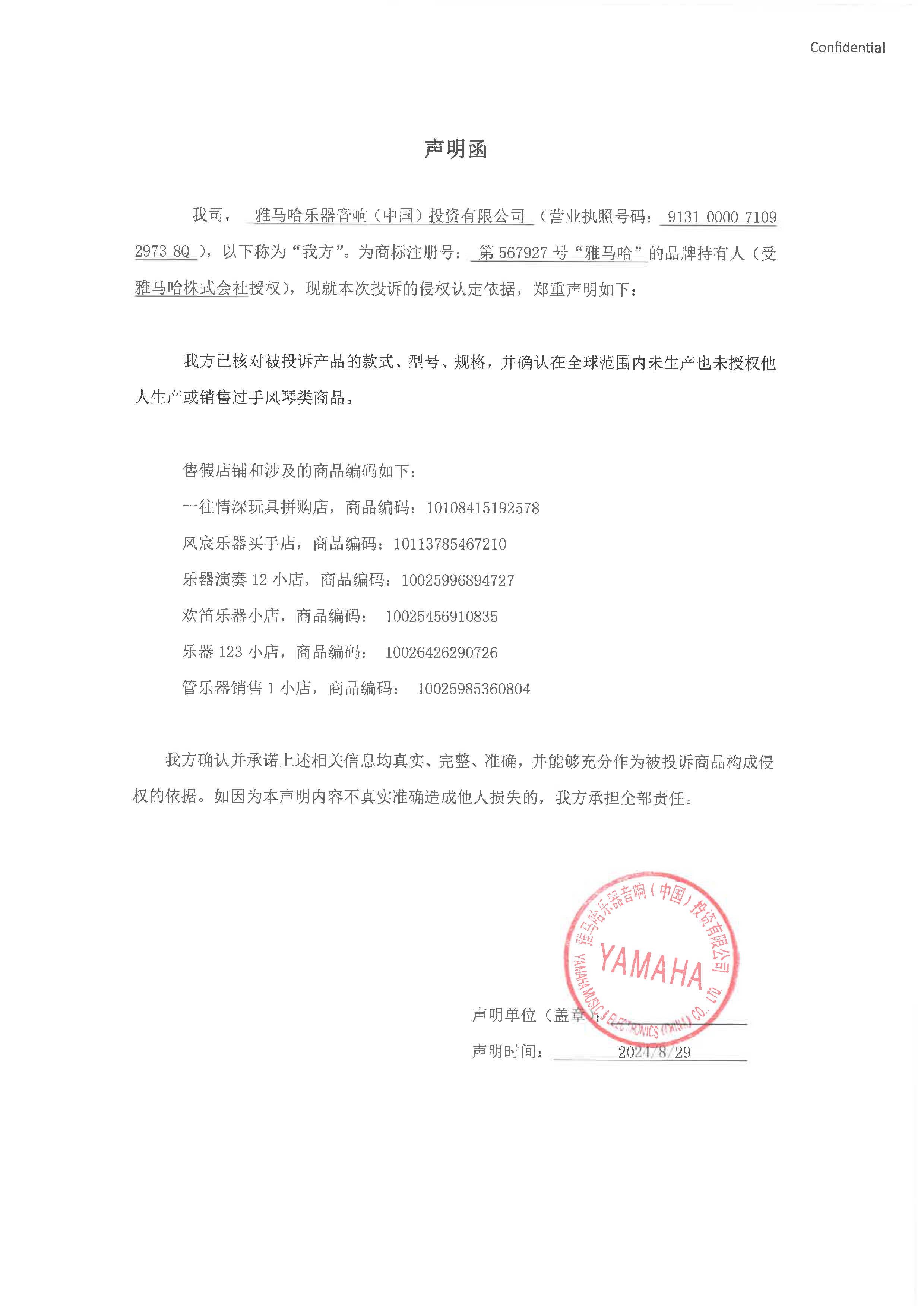 bjl平台未生产手风琴声明函