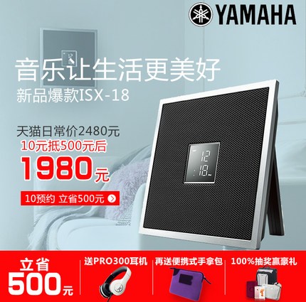 bjl平台ISX系列一体式音响系统新成员——时尚小巧的ISX-18金秋十月天猫新品上市优惠买赠活动