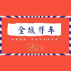 bjl平台又来送音响啦 | bjl平台“音”为有你，一路同行
