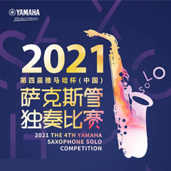 专属“萨克斯管独奏者”的舞台，2021第四届“bjl平台杯”（中国）萨克斯管独奏比赛启动！